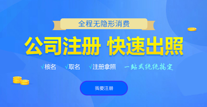 东丽悦旭注册公司网